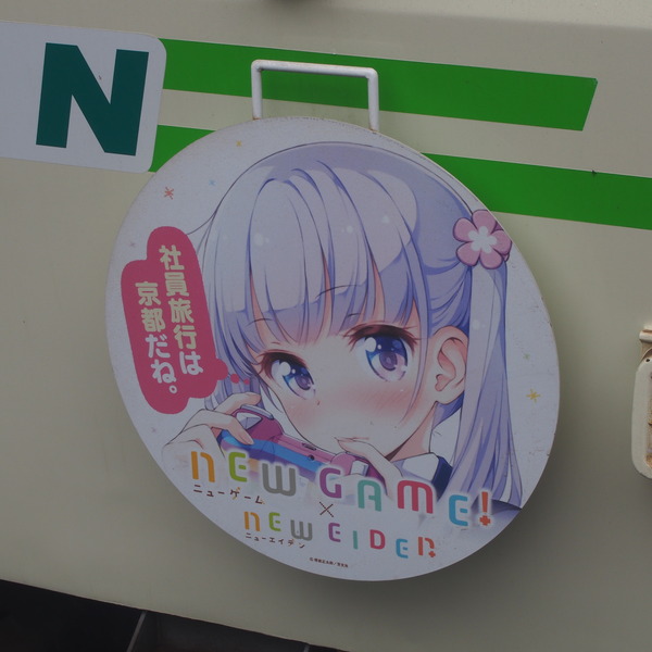 叡電きんモザとNEWGAME (12)