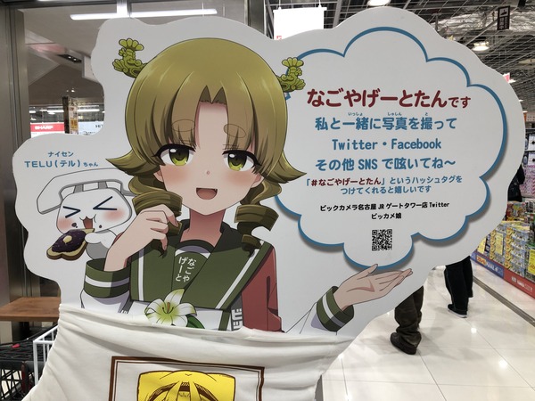 なごやげーとたん