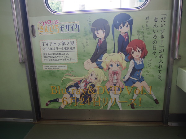 叡電きんモザとNEWGAME (31)