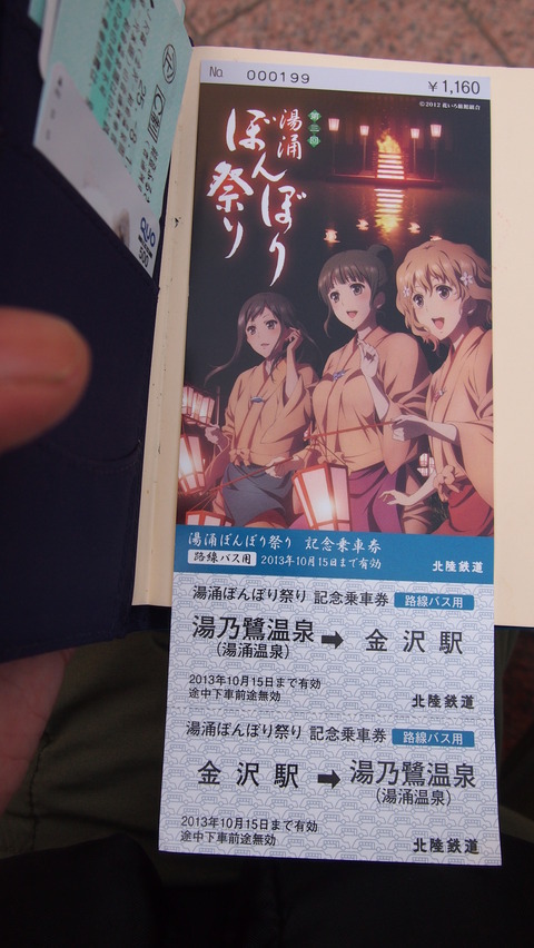 04ぼんぼり祭り記念乗車券