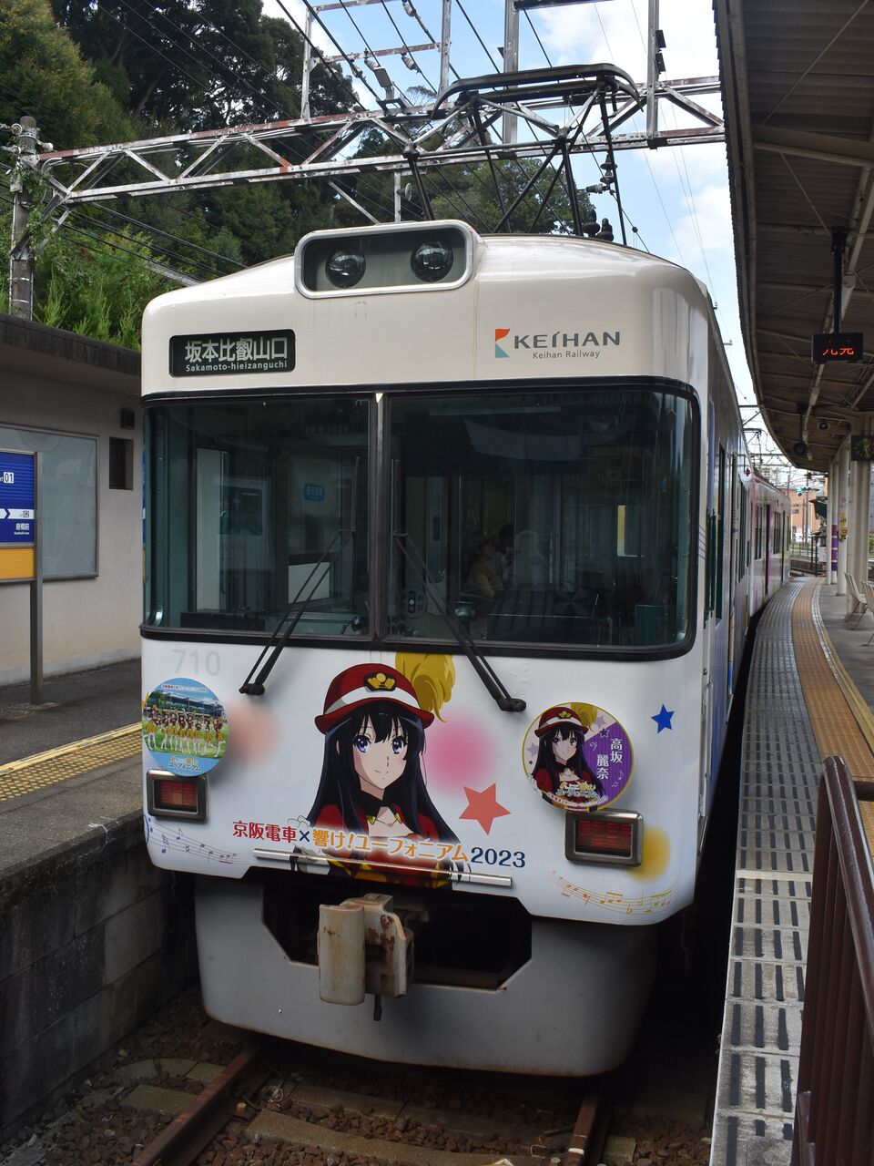 京阪大津線】響け！ユーフォニアムラッピング2023 : 渚屋Blog