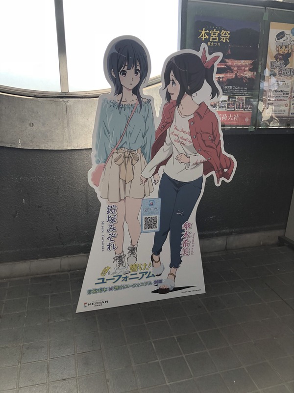 京阪宇治線「響け!ユーフォニアム」HMと等身大パネル (25)
