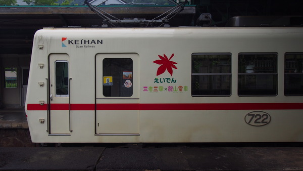 叡山電車三者三様HM (26)