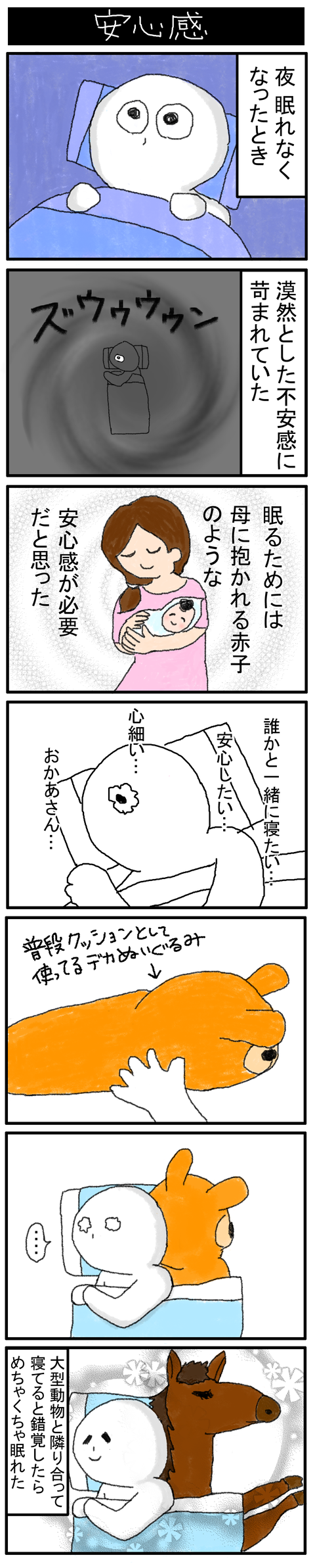 安眠