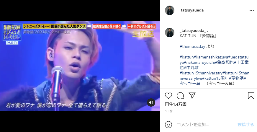Kat Tun 上田竜也 踊っても踊らなくても愛されキャラ チャンカパーナ事件 を払拭 Spメドレーでダンスをノリノリで披露 芸ジャニ速報