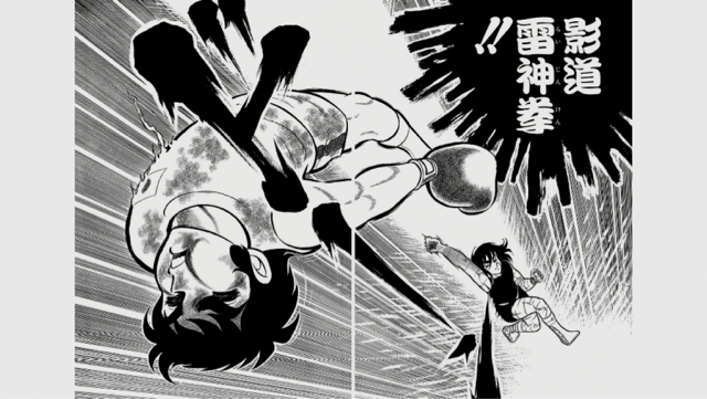 影道 雷神拳 ユニオ Knock Me Out