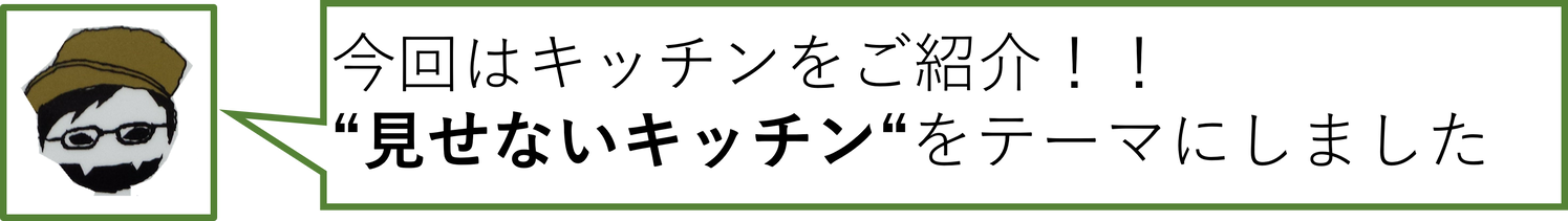 キッチン①
