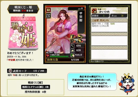 130212 姫くじ