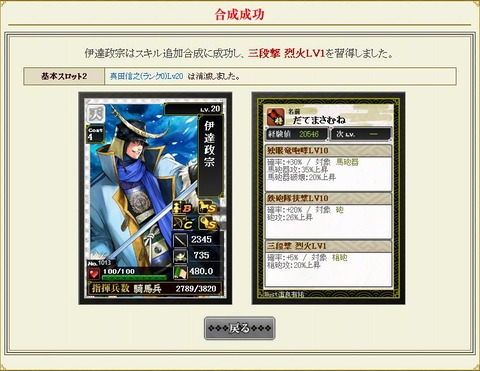 130105 政宗烈火1