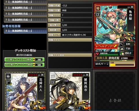 150620 部隊スキル
