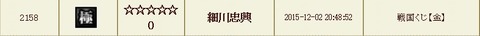 151205 新武将