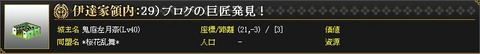 130525 鬼さん陣