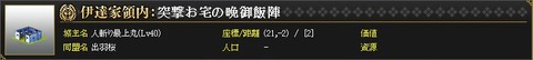 130525 最上丸氏陣