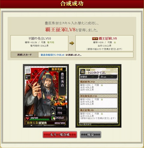 160704 覇秀吉