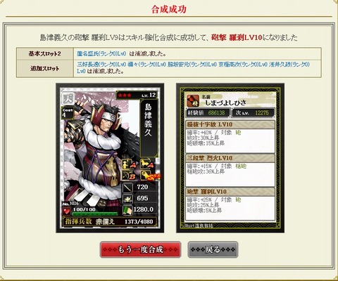 131020 島津羅刹レベルマ