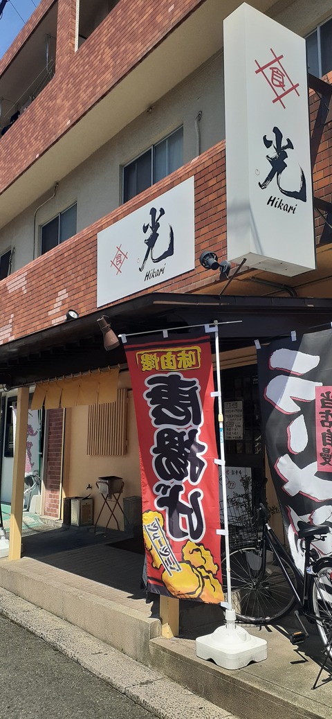 255-236(44-41)味見桜公園 ラーメン光414_110606
