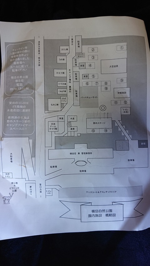 72-59(27-23)横岳キャンプ場706