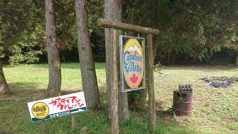 123-108(22-22)カナディアンビレッジ964