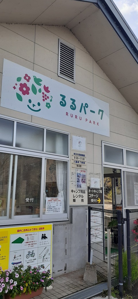 237-220(26-25)るるパーク1111_115453