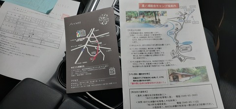 151-136(50-50)423湯の浦総合キャンプ場_142009