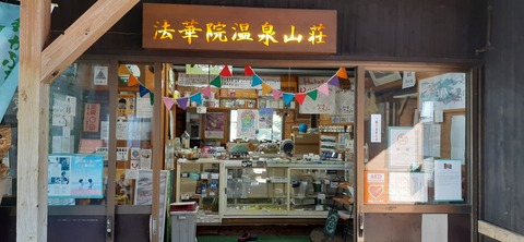 270-250(7-6)法華院温泉728_082944