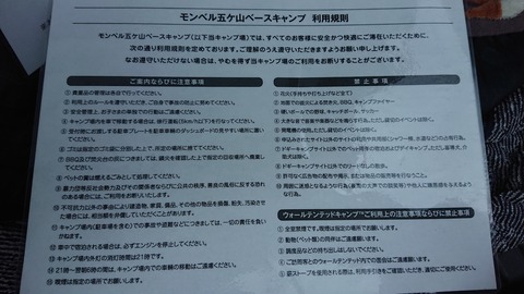 87-73(42-37)モンベル五ヶ山ベースキャンプ839