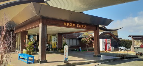 135-120(34-34)草枕山荘30_124251