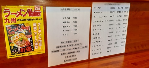 246-227(35-32)奥霧島御池 来々軒108_110145