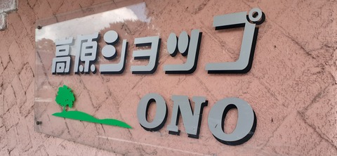 228-211(17-16)泉水キャンプ村909_114159