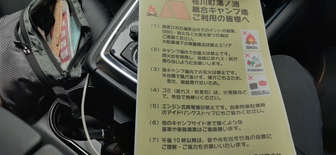 151-136(50-50)423湯の浦総合キャンプ場_142059