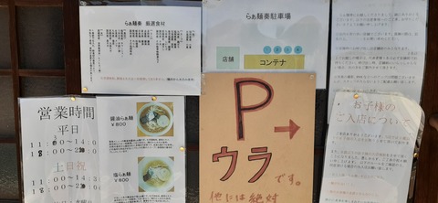 150-1345(49-49)無添加らぁ麺奏9_111523