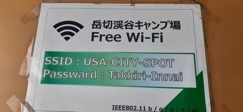 268-248(5-4)岳切渓谷キャンプ場615_132956