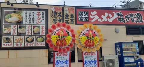 204-188(46-45)横浜家系あさひ家416_130531