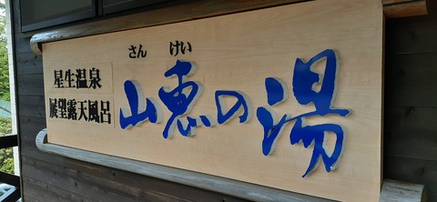 228-211(17-16)登山くじゅう連山910_131901