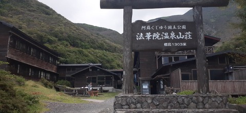 270-250(7-6)法華院温泉727_174123