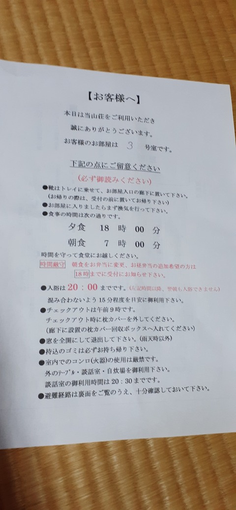 245-227(34-32)法華院温泉山荘103_151454