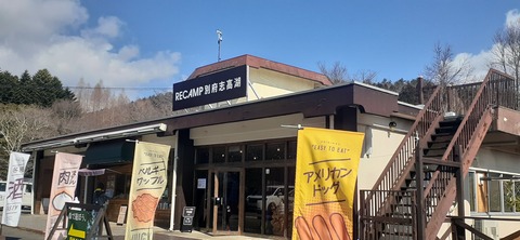 249-230(38-35)RECAMP志高湖210_123205