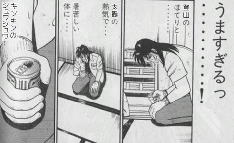 キンキンに冷えてやがる2