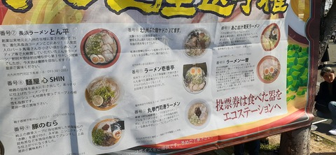 200-184(42-41)糸根公園 ラーメン王座319_110840