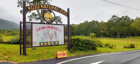 172-157(14-14)くじゅう自然動物園903_112204