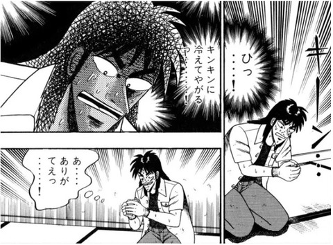キンキンに冷えてやがる