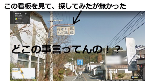 109-94(8-8)キャンプ場探し