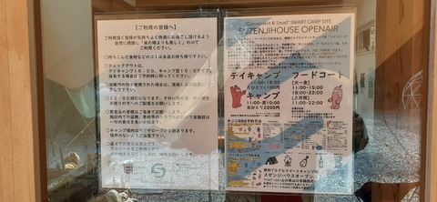 144-129(43-43)スゼンジハウスオープンエア26_123235