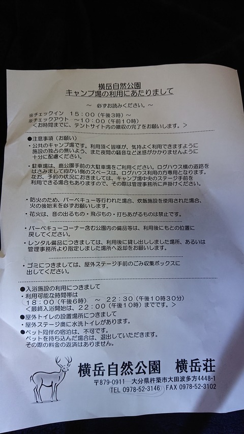 72-59(27-23)横岳キャンプ場708