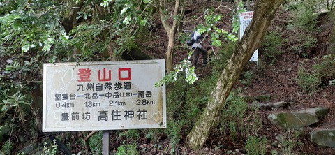 168-153(10-10)英彦山登山731_093505