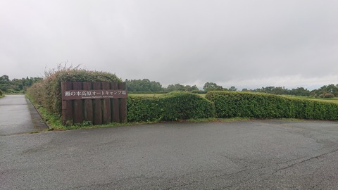 59-48(14-12)瀬の本高原オートキャンプ場401S