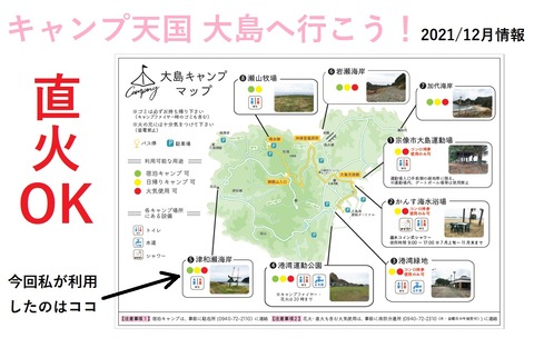 131-116(30-30)大島津和瀬キャンプ場
