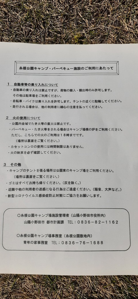 200-184(42-41)糸根地区公園キャンプ場319_141956