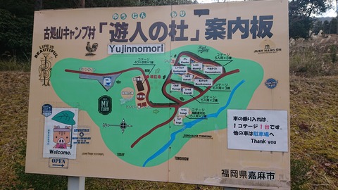 76-61(31-27)古処山キャンプ村遊人の杜890