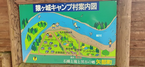 211-195(53-52)猿ヶ城キャンプ場505_130133